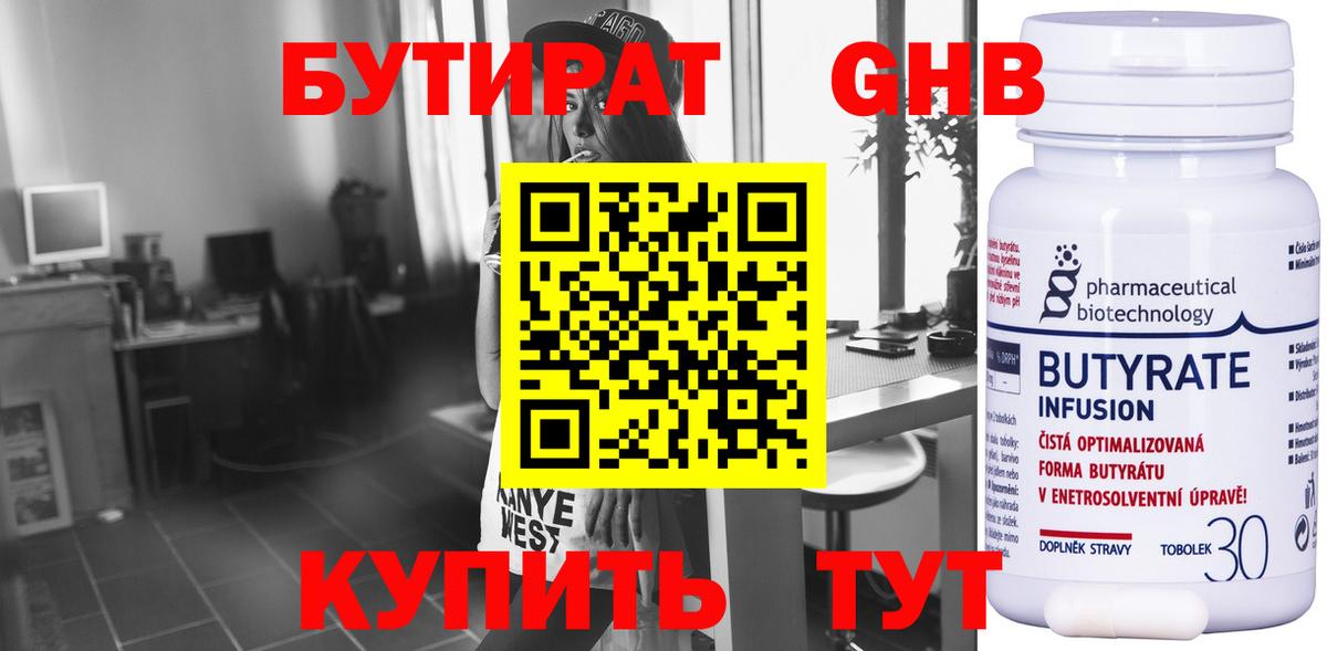 БУТИРАТ BDO 33% Богородицк
