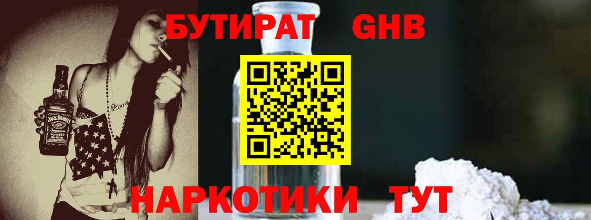 Бутират буратино  Вход с VPN  Богородицк 