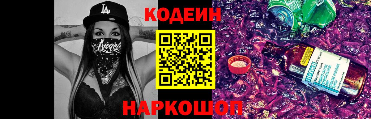 Codein Purple Drank  цена   Богородицк  Codein напиток Lean (лин)  Вход с VPN 