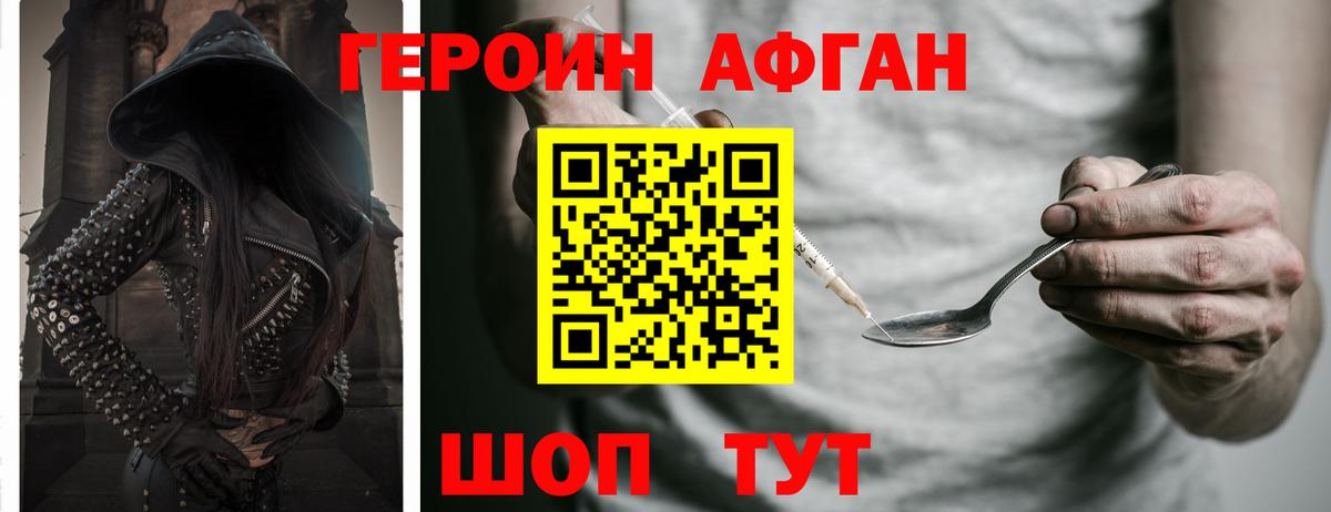 Героин хмурый Богородицк