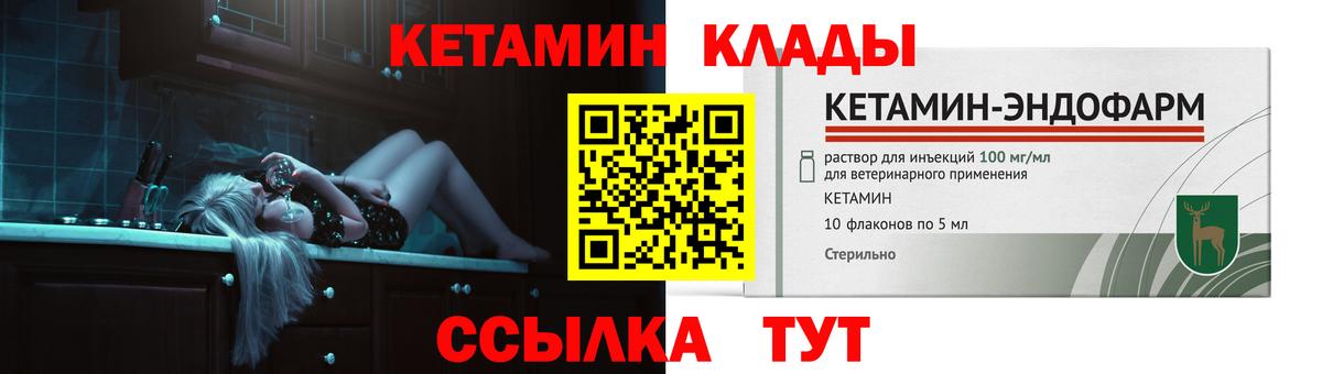 КЕТАМИН VHQ Богородицк
