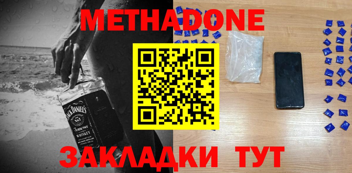 Метадон белоснежный  Вход с VPN  Богородицк  Метадон белоснежный 