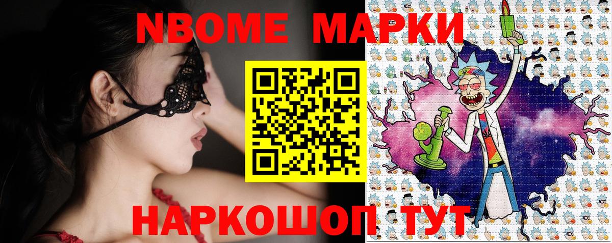 Марки N-bome 1,5мг Богородицк