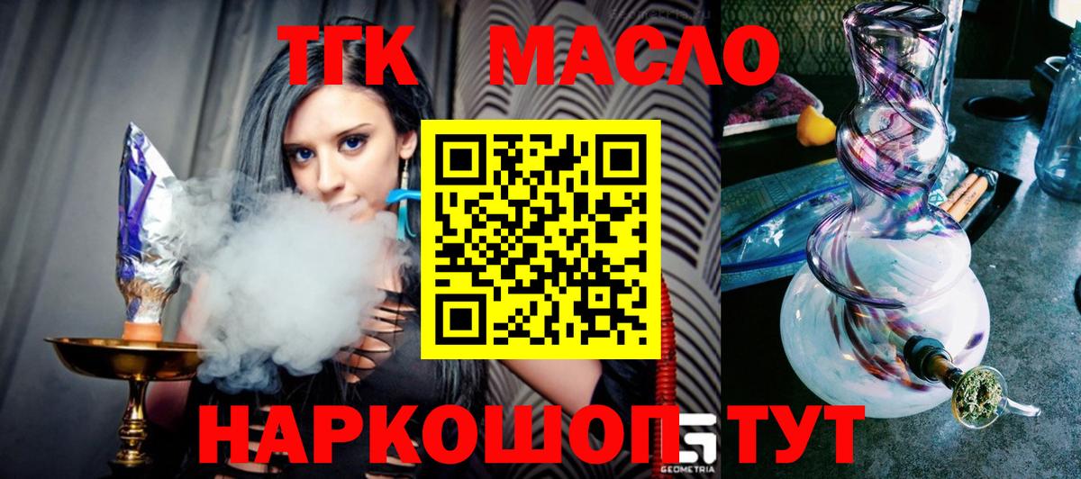 ТГК гашишное масло Богородицк